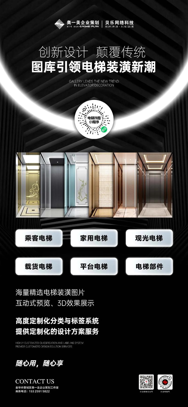 奥一美策电梯 如何用3D绘图技术与轿厢装潢重塑别墅电梯体验