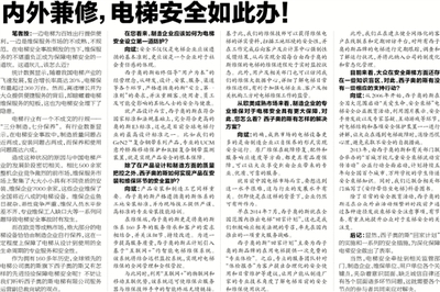钱江晚报电梯专题 都市垂直交通的尴尬与破局
